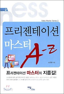 프리젠테이션 마스터 A - Z