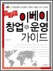 친절한 이베이 창업 & 운영 가이드