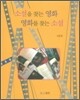 소설을 찾는 영화 영화를 찾는 소설