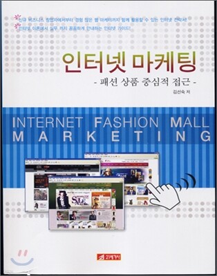 인터넷마케팅
