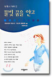 물빛 꿈을 안고