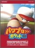 パワプロクンポケット11完全公式ガイド