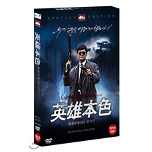 영웅본색 Ⅰ&Ⅱ 콜렉션 디지팩(2Disc)  +  Dickies 선글라스 포함 한정판