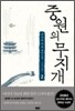 중원의 무지개 2