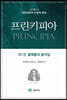 프린키피아 1