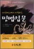 지식제로에서 시작하는 민법입문