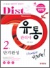 2010 단기완성 유통관리사 2급