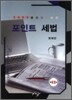 2009 포인트 세법