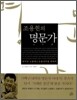 조용헌의 명문가