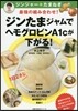 ジンたまジャムでヘモグロビンA1cが下が