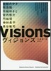 ヴィジョンズ