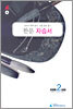 A+ 중학교 한문 중2 자습서 (2010년)
