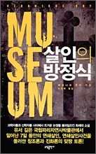 살인의 방정식