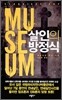 살인의 방정식