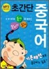 초간단 중국어