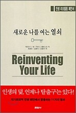 새로운 나를 여는 열쇠