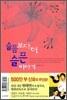 슬픔보다 더 슬픈 이야기