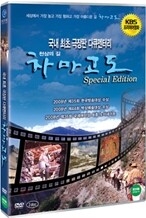 천상의 길 차마고도 극장판 SE (2008)(2disc) : KBS 프리미어영화
