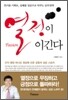 열정이 이긴다
