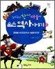 구석구석 찾아낸 서울의 숨은 역사 이야기 3