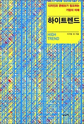 하이트렌드