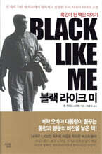 블랙 라이크 미