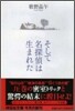 そして名探偵は生まれた