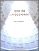 정치의 미래 그 이상향을 탐색하다