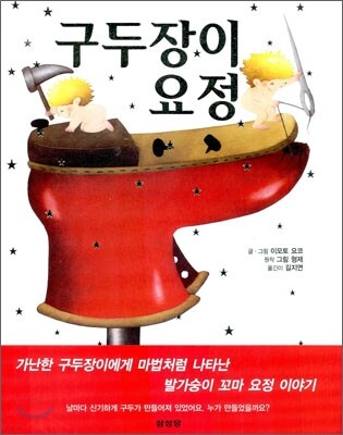 구두장이 요정