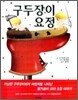 구두장이 요정