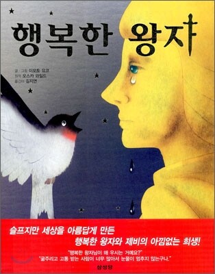 행복한 왕자