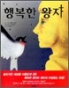 행복한 왕자