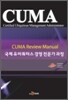 국제 유비쿼터스 경영 전문가 과정