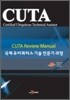 국제 유비쿼터스 기술 전문가 과정