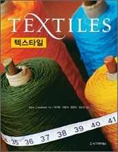 텍스타일 10판