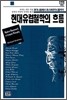 현대 유럽 철학의 흐름