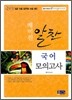 2009 배미진 알찬국어 모의고사