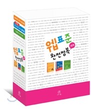 웹표준 완전정복 세트