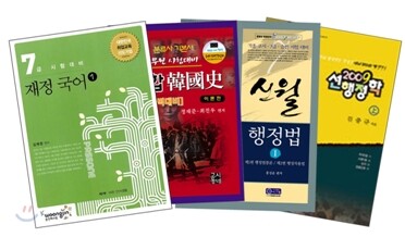 [YES24기획] 2009 7급 공무원 기본서 세트