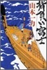 背負い富士