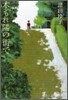 木もれ陽の街で