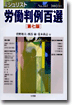 勞動判例百選 第7版