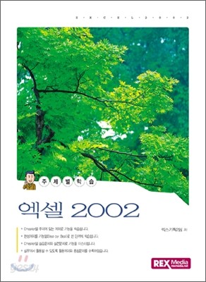 엑셀 2002