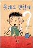 못해도 괜찮아