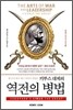 키루스 대제의 역전의 병법