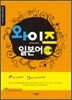 와이즈 일본어 입문 1