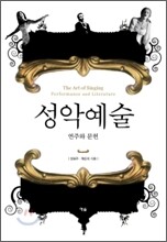 성악예술
