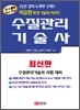 2009 신편 수질관리 기술사