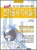 2009 D 30-3 전기공사기사실기