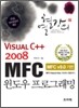 Visual C++ 2008 MFC 윈도우 프로그래밍